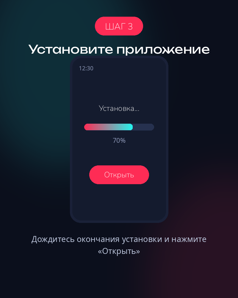 Шаг 3 — установите приложение Тик Ток Мод