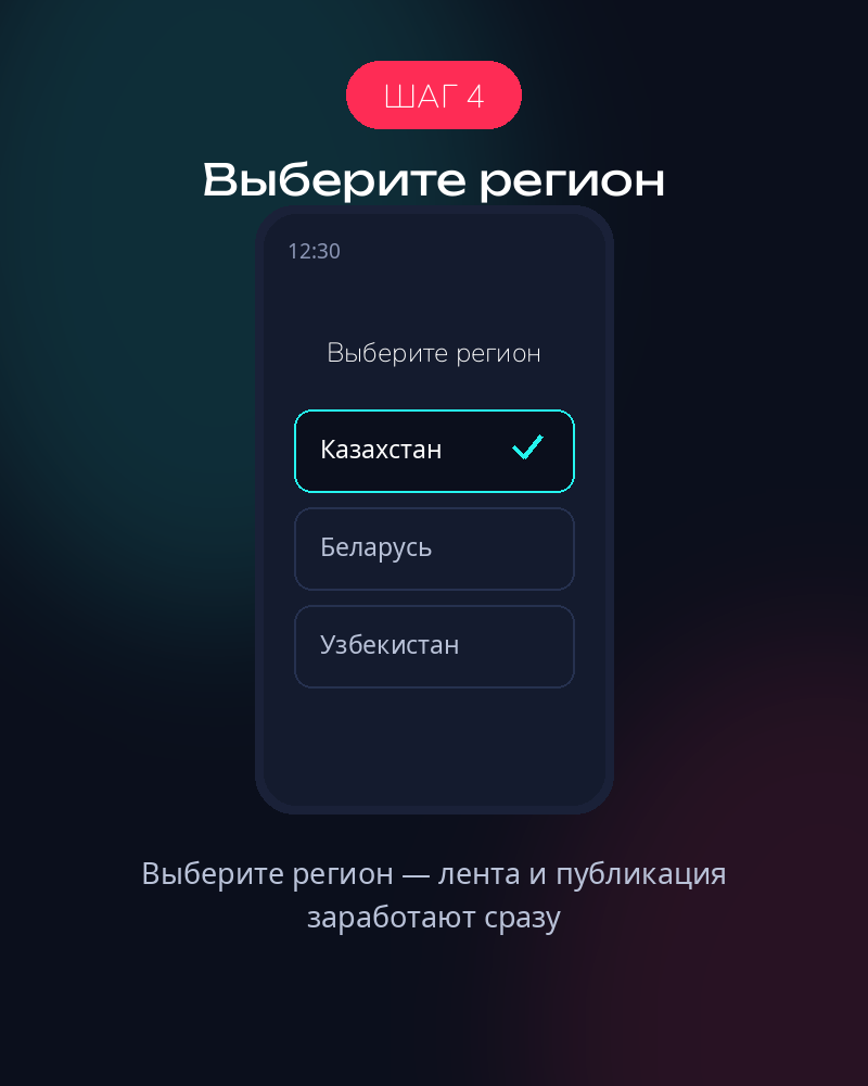 Шаг 4 — выберите регион в настройках Тик Ток Мод