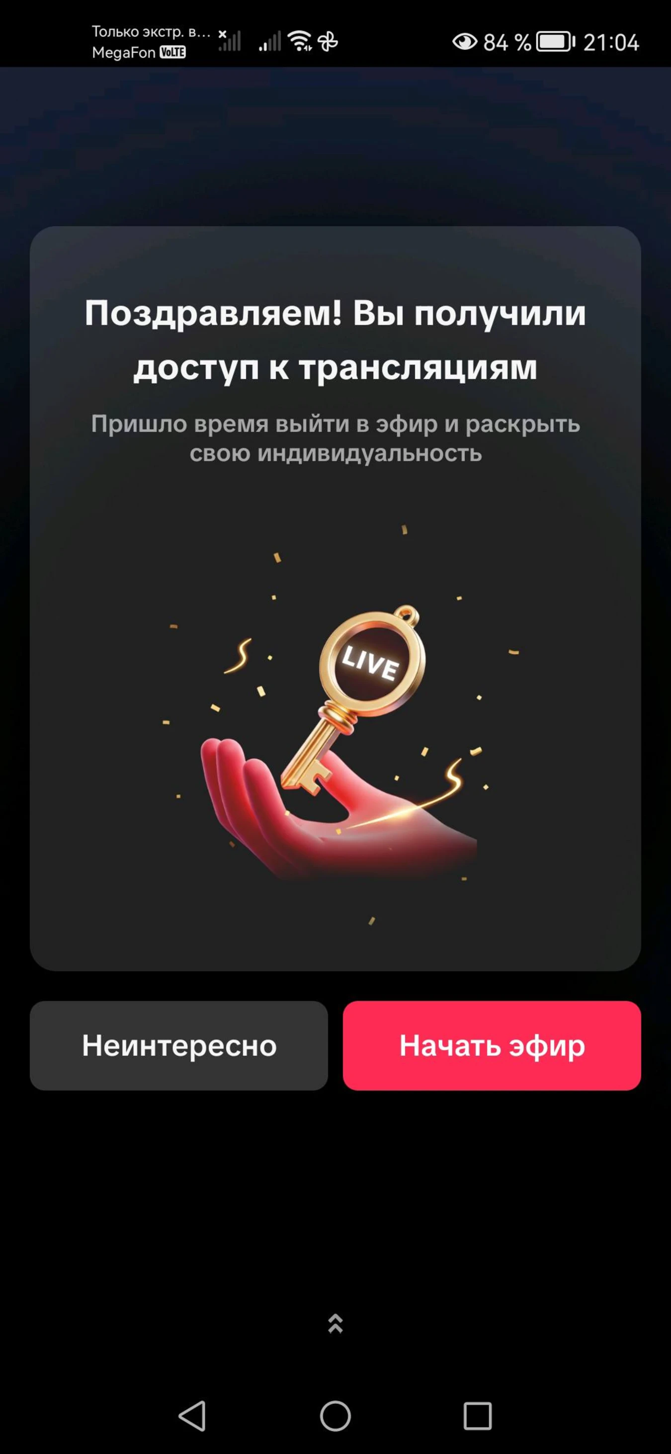Доступ к прямым трансляциям в Тик Ток Мод