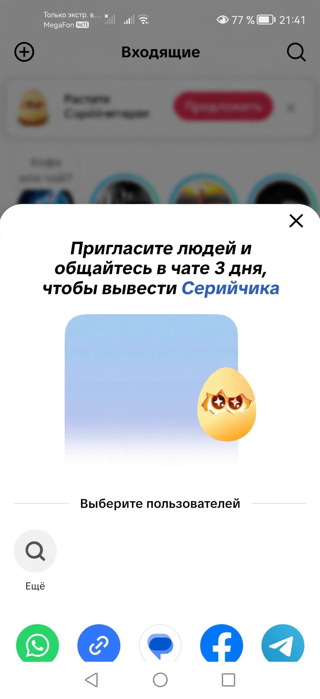 Как вывести серийчика: пригласите друзей и общайтесь в чате 3 дня